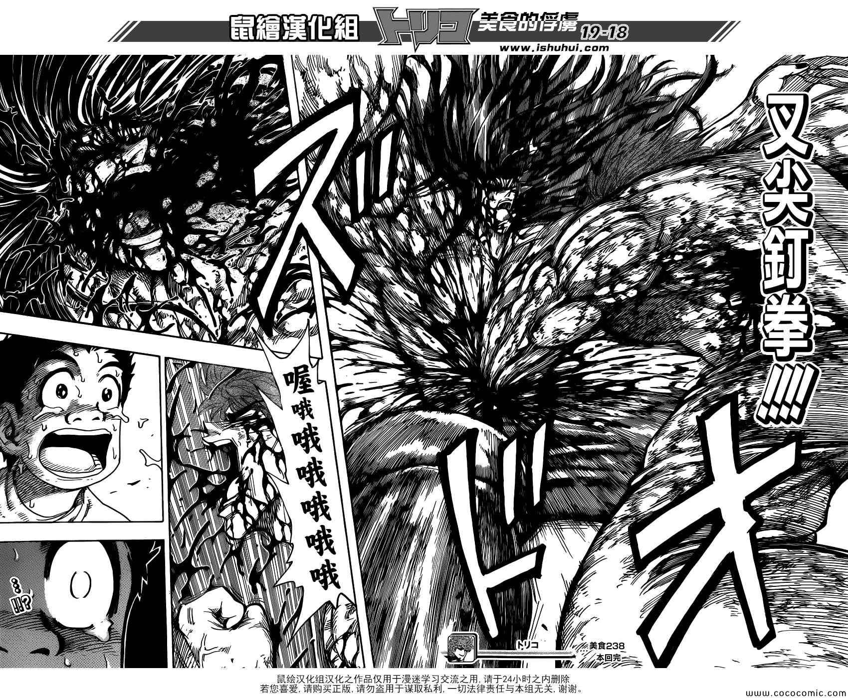 美食的俘虏韩漫全集-第238话 力量的极限！！无删减无遮挡章节图片 