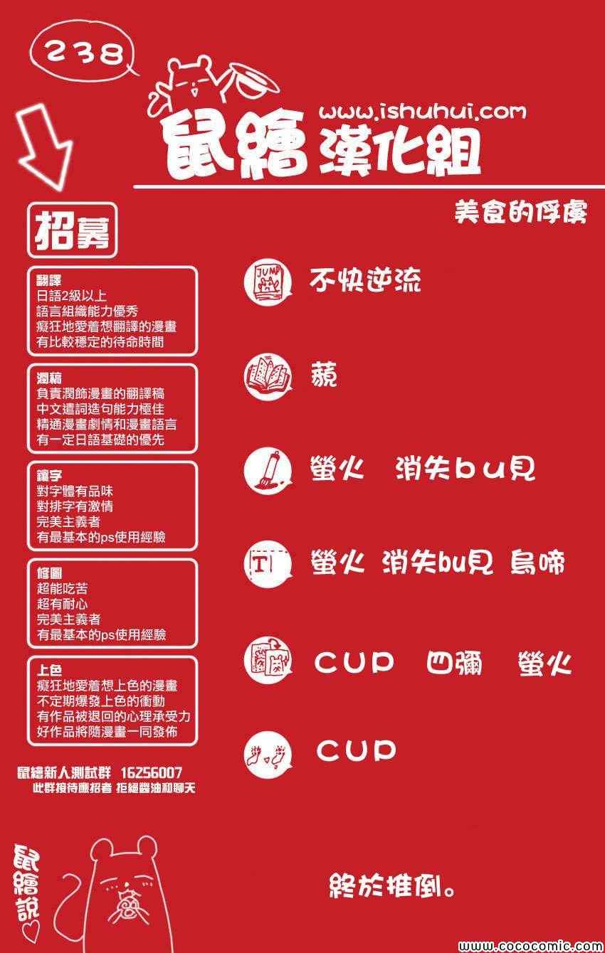 美食的俘虏韩漫全集-第238话 力量的极限！！无删减无遮挡章节图片 