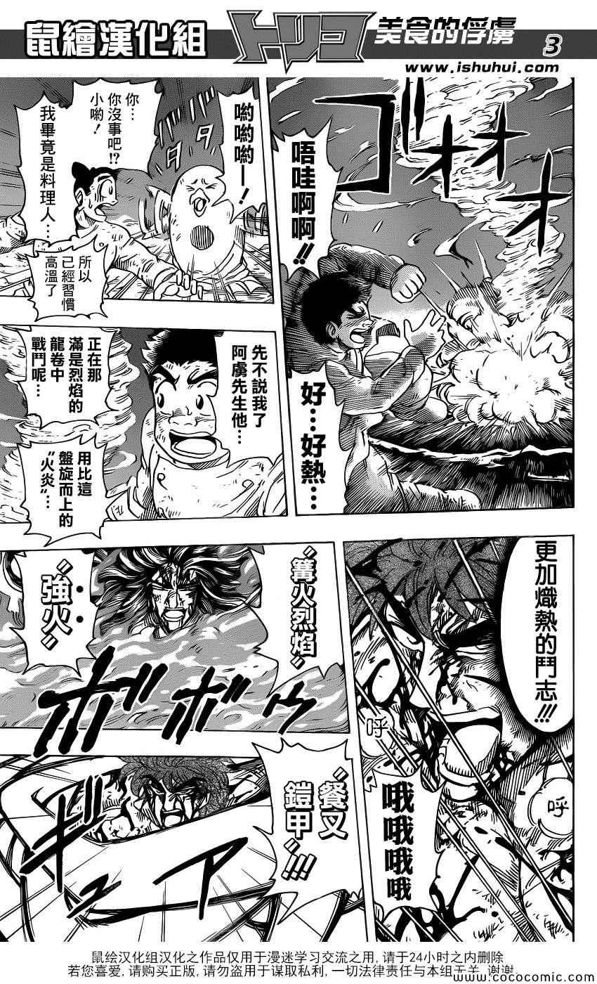 美食的俘虏韩漫全集-第238话 力量的极限！！无删减无遮挡章节图片 
