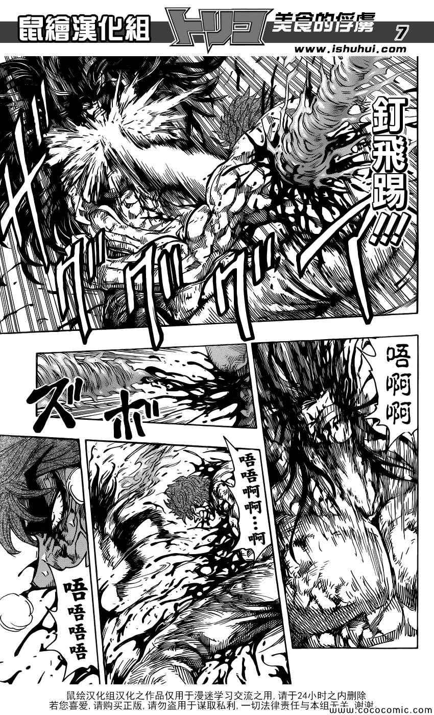 美食的俘虏韩漫全集-第238话 力量的极限！！无删减无遮挡章节图片 