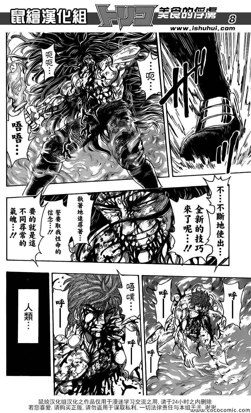 美食的俘虏韩漫全集-第238话 力量的极限！！无删减无遮挡章节图片 