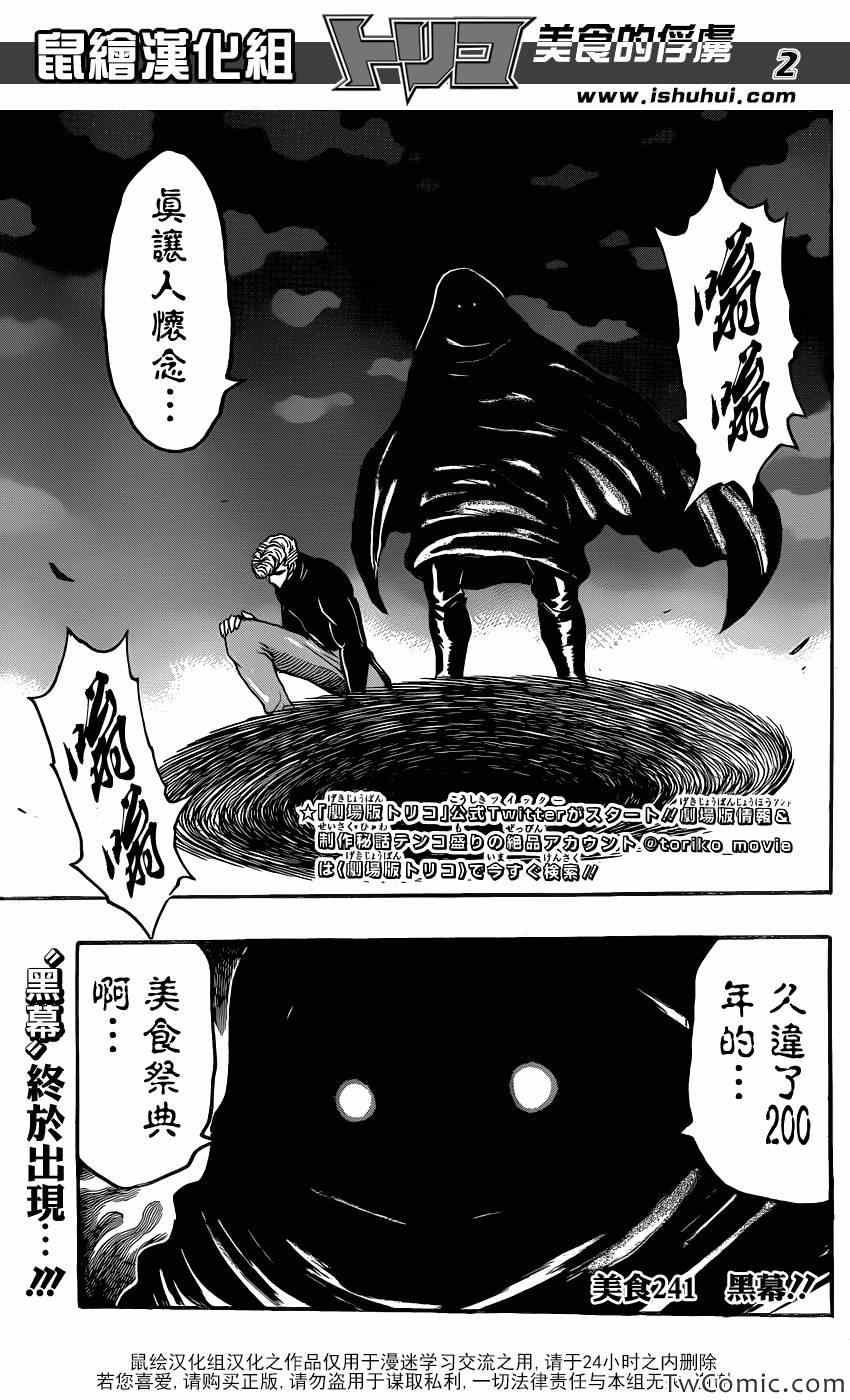 美食的俘虏韩漫全集-第241话 黑幕！！无删减无遮挡章节图片 