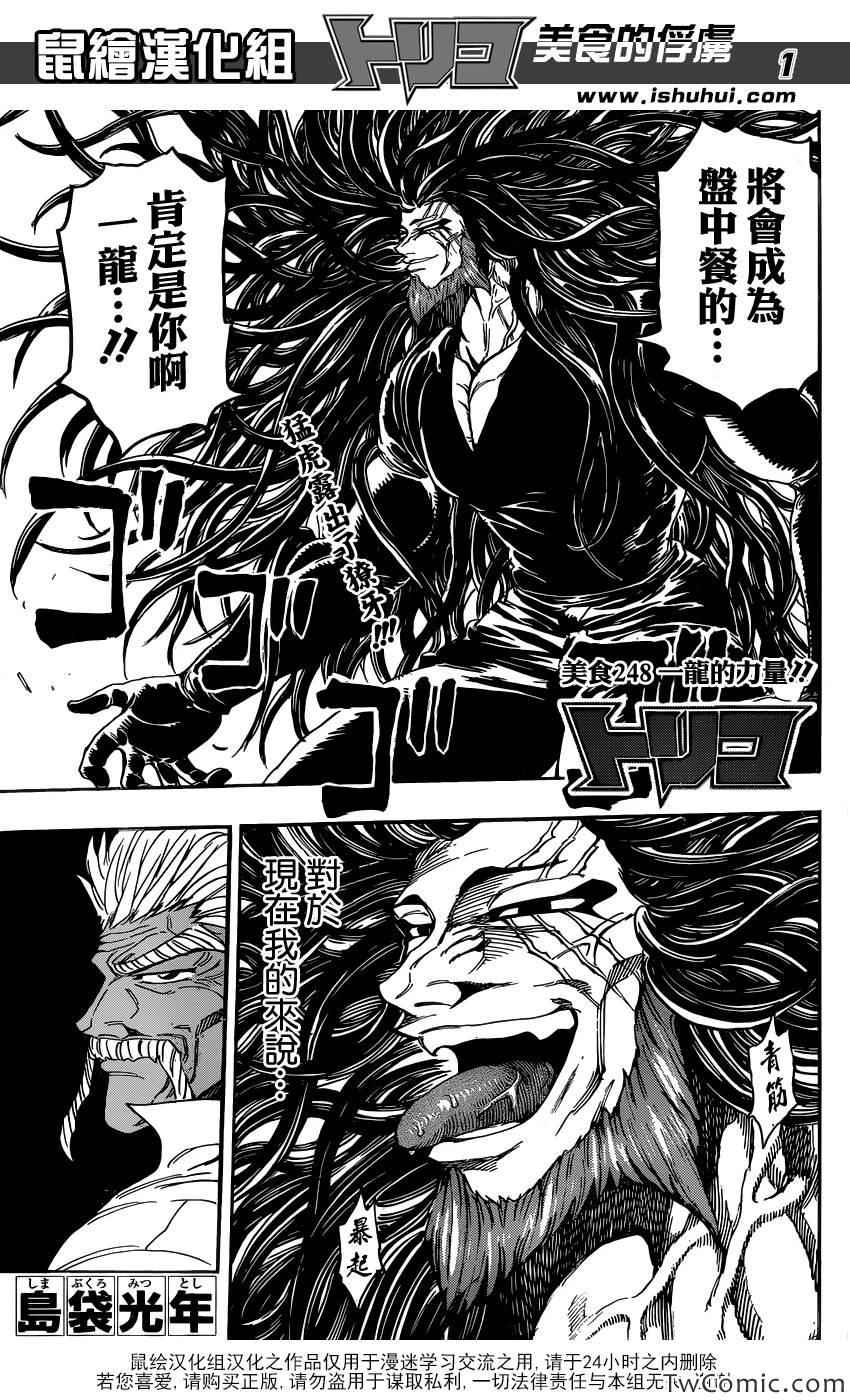 美食的俘虏韩漫全集-第248话 一龙的力量！！无删减无遮挡章节图片 