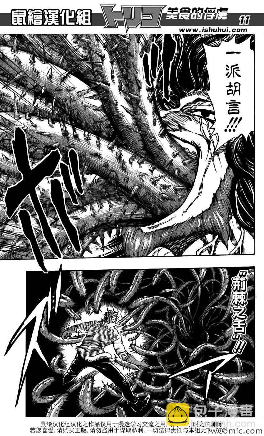 美食的俘虏韩漫全集-第248话 一龙的力量！！无删减无遮挡章节图片 