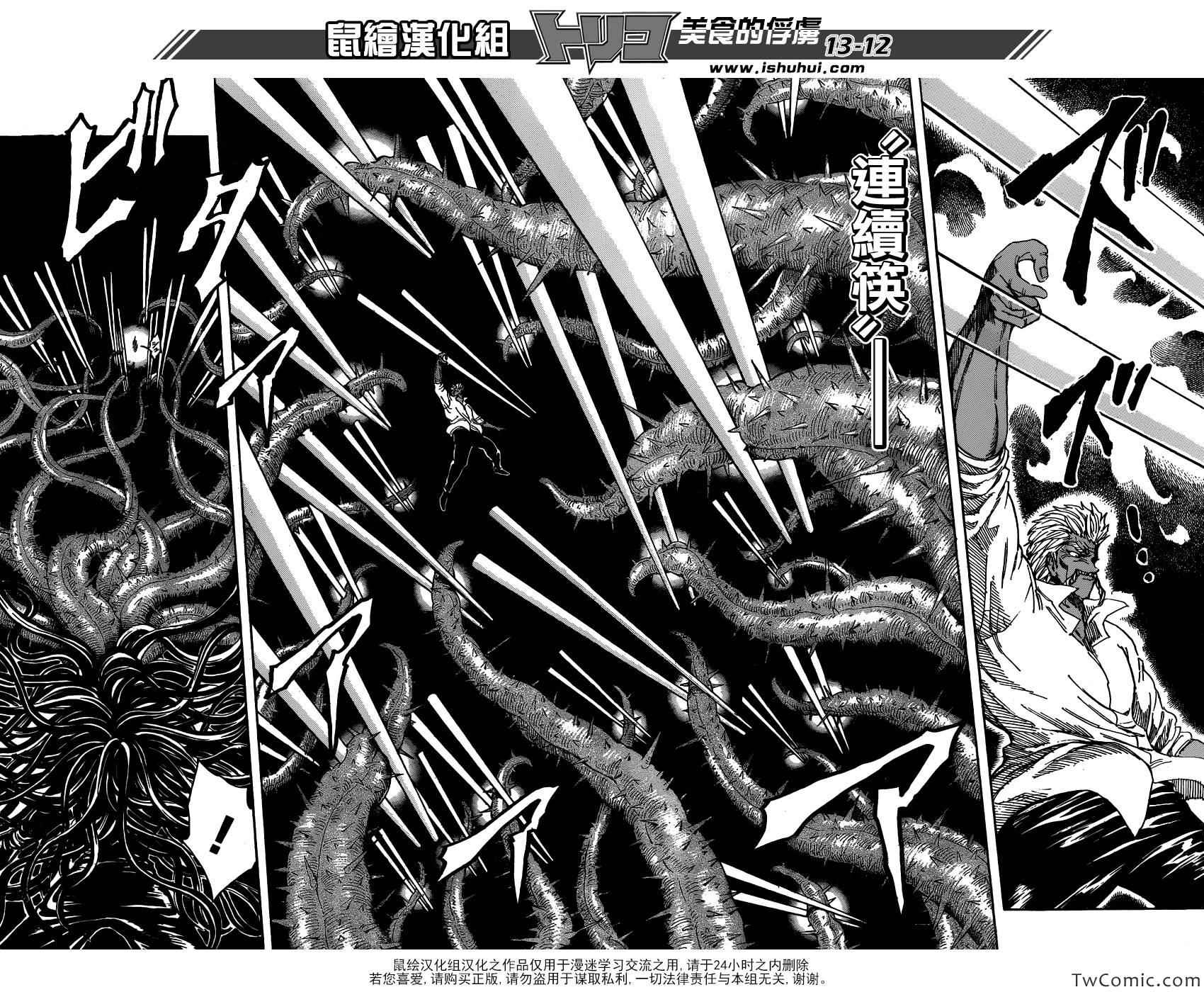 美食的俘虏韩漫全集-第248话 一龙的力量！！无删减无遮挡章节图片 