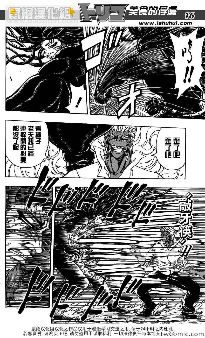 美食的俘虏韩漫全集-第248话 一龙的力量！！无删减无遮挡章节图片 