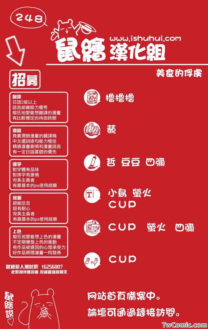 美食的俘虏韩漫全集-第248话 一龙的力量！！无删减无遮挡章节图片 