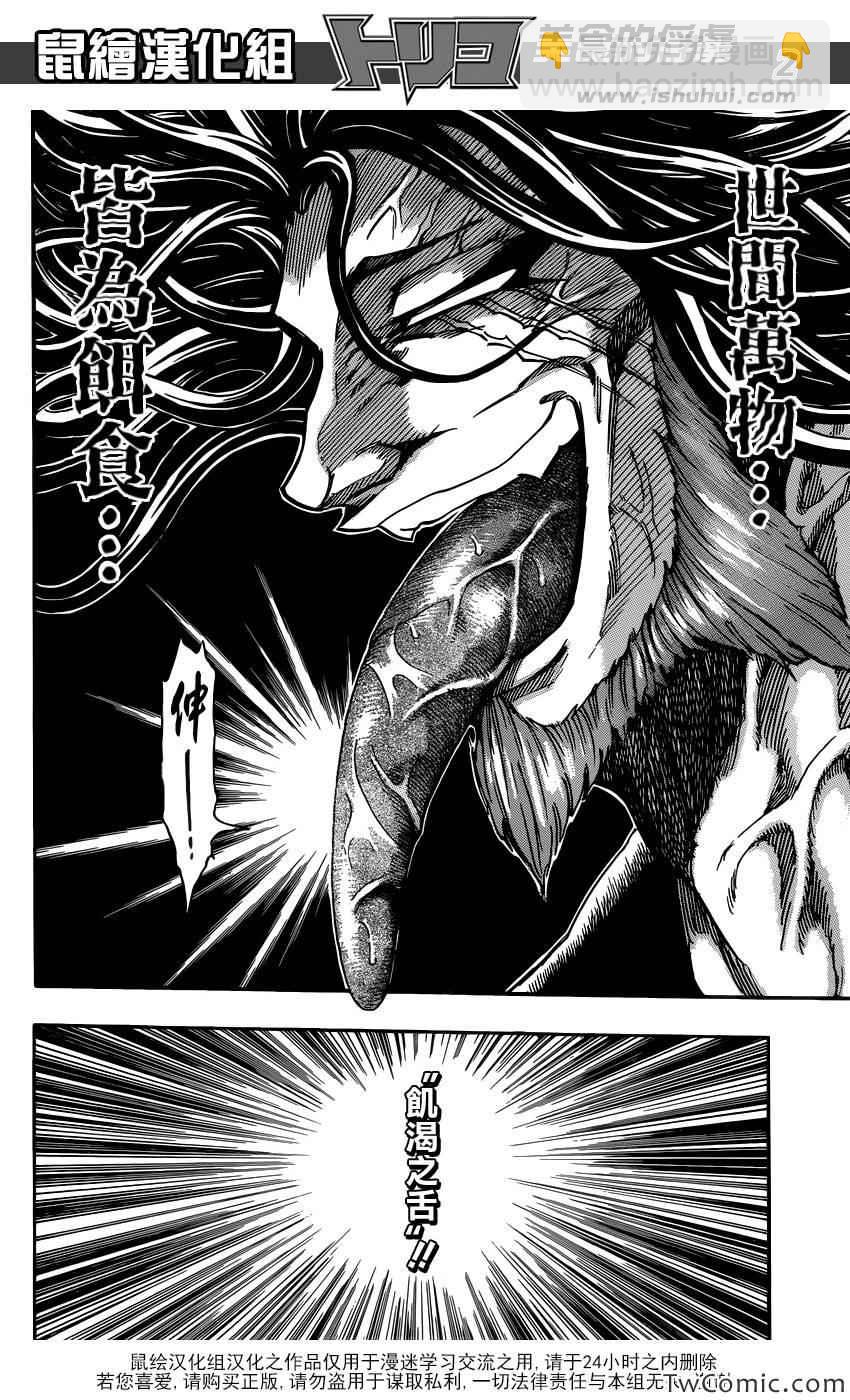 美食的俘虏韩漫全集-第248话 一龙的力量！！无删减无遮挡章节图片 