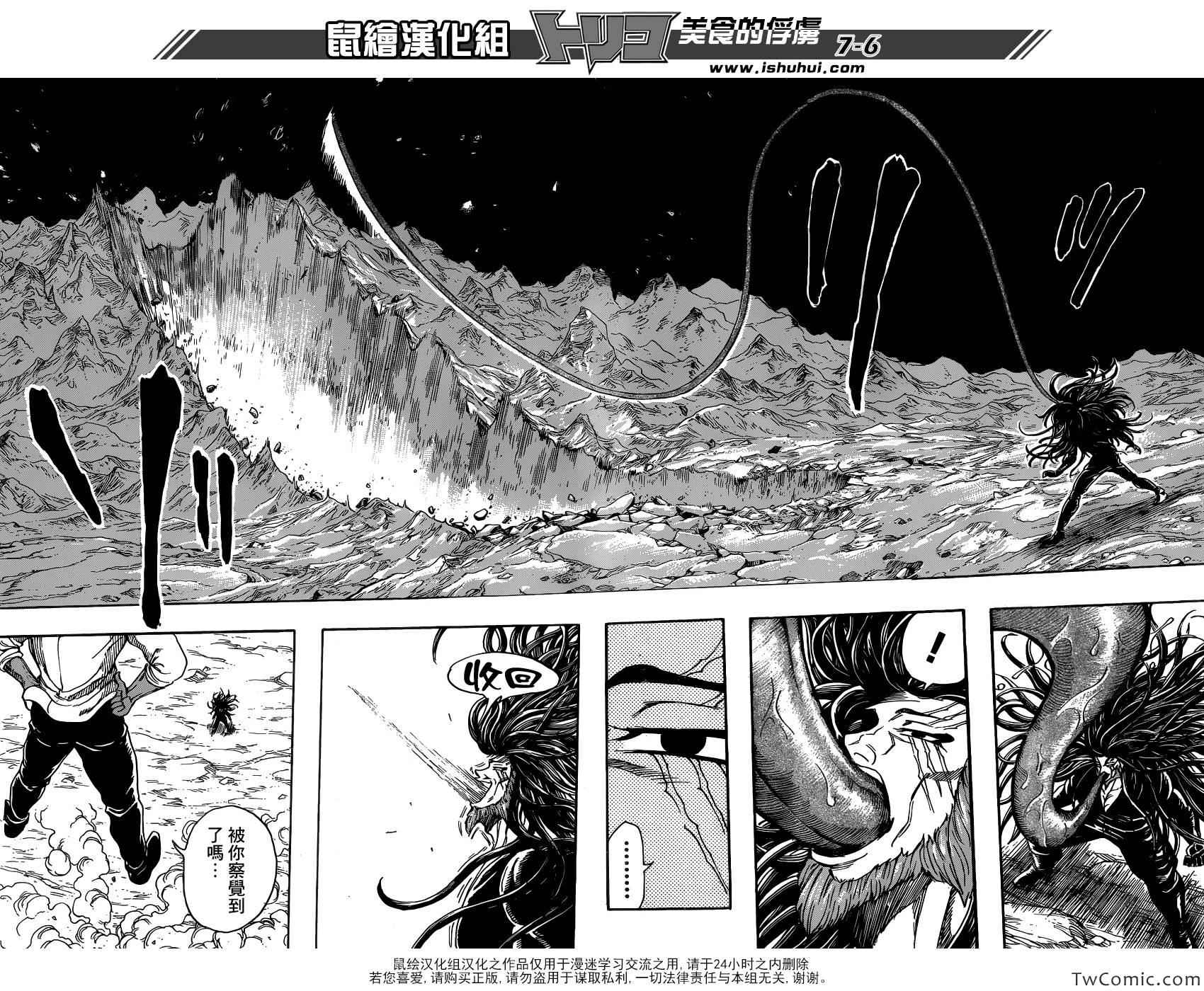 美食的俘虏韩漫全集-第248话 一龙的力量！！无删减无遮挡章节图片 