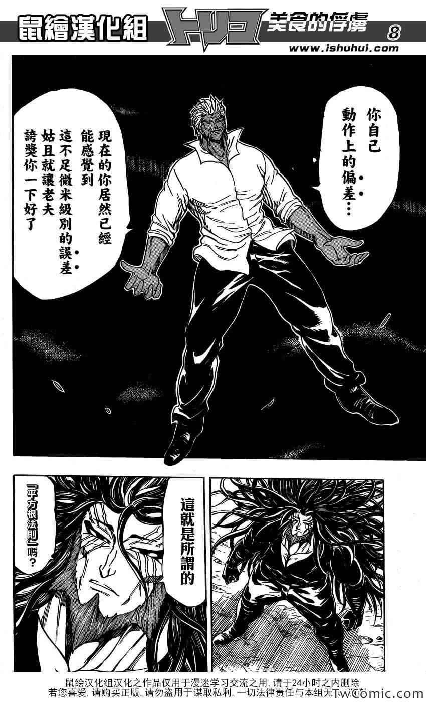 美食的俘虏韩漫全集-第248话 一龙的力量！！无删减无遮挡章节图片 