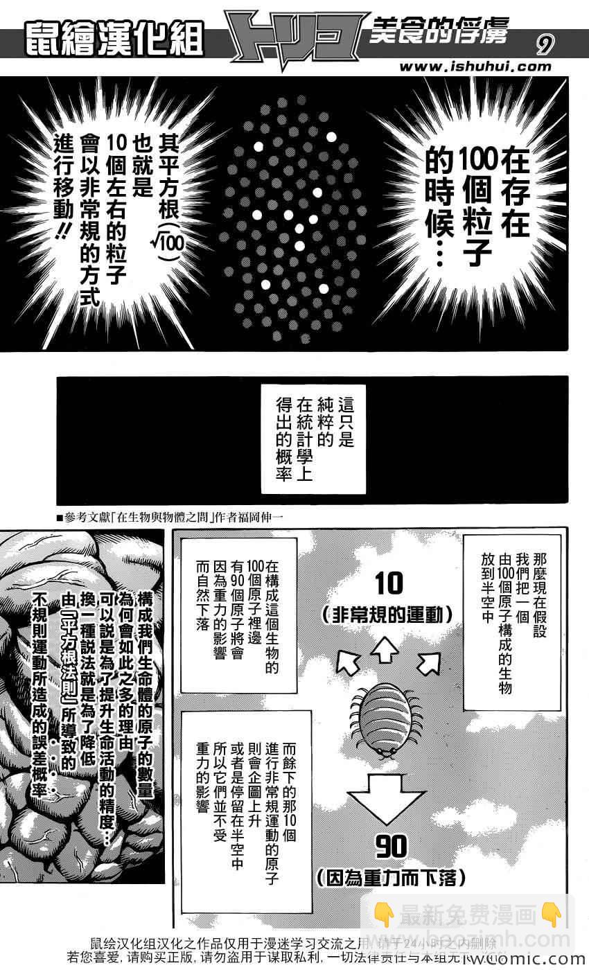 美食的俘虏韩漫全集-第248话 一龙的力量！！无删减无遮挡章节图片 