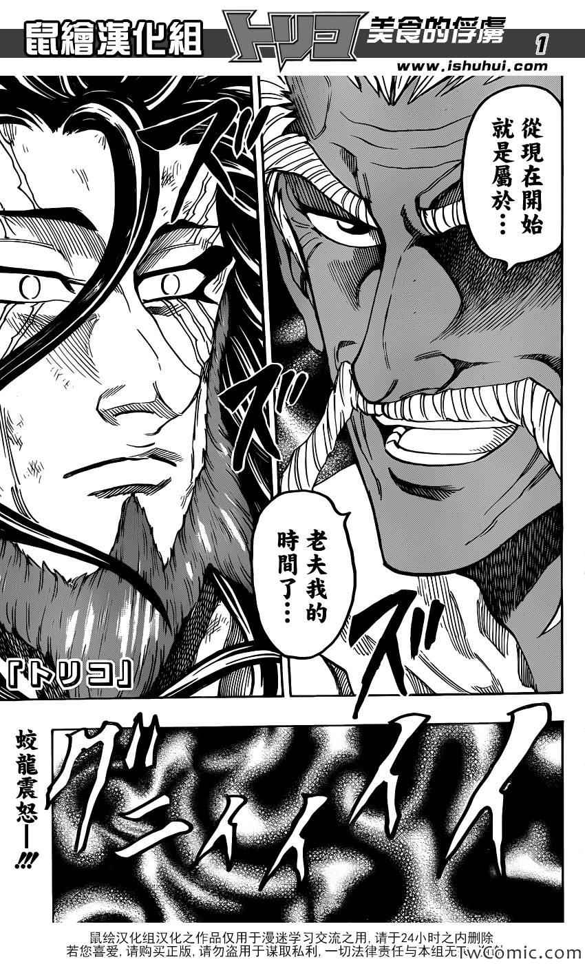 美食的俘虏韩漫全集-第249话 少数派的逆袭！！无删减无遮挡章节图片 