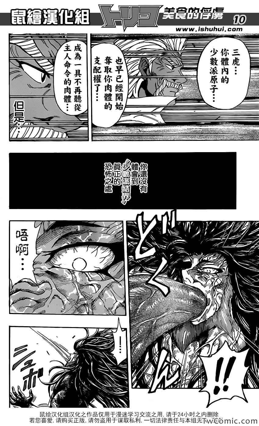 美食的俘虏韩漫全集-第249话 少数派的逆袭！！无删减无遮挡章节图片 