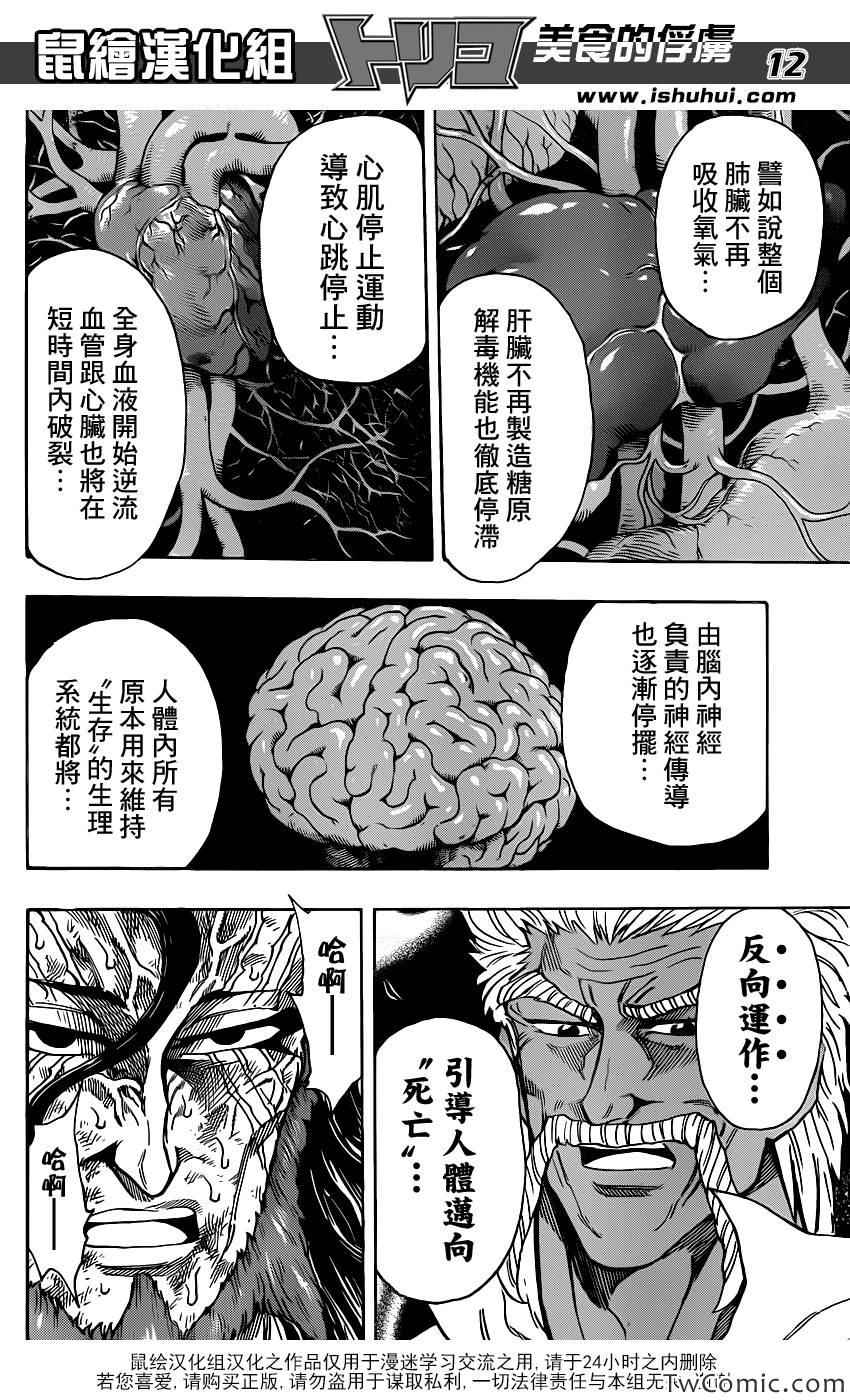 美食的俘虏韩漫全集-第249话 少数派的逆袭！！无删减无遮挡章节图片 