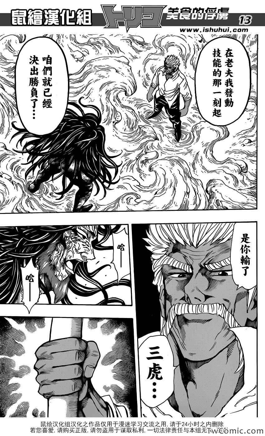 美食的俘虏韩漫全集-第249话 少数派的逆袭！！无删减无遮挡章节图片 