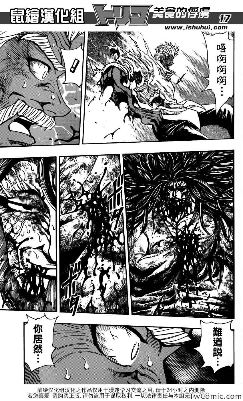 美食的俘虏韩漫全集-第249话 少数派的逆袭！！无删减无遮挡章节图片 