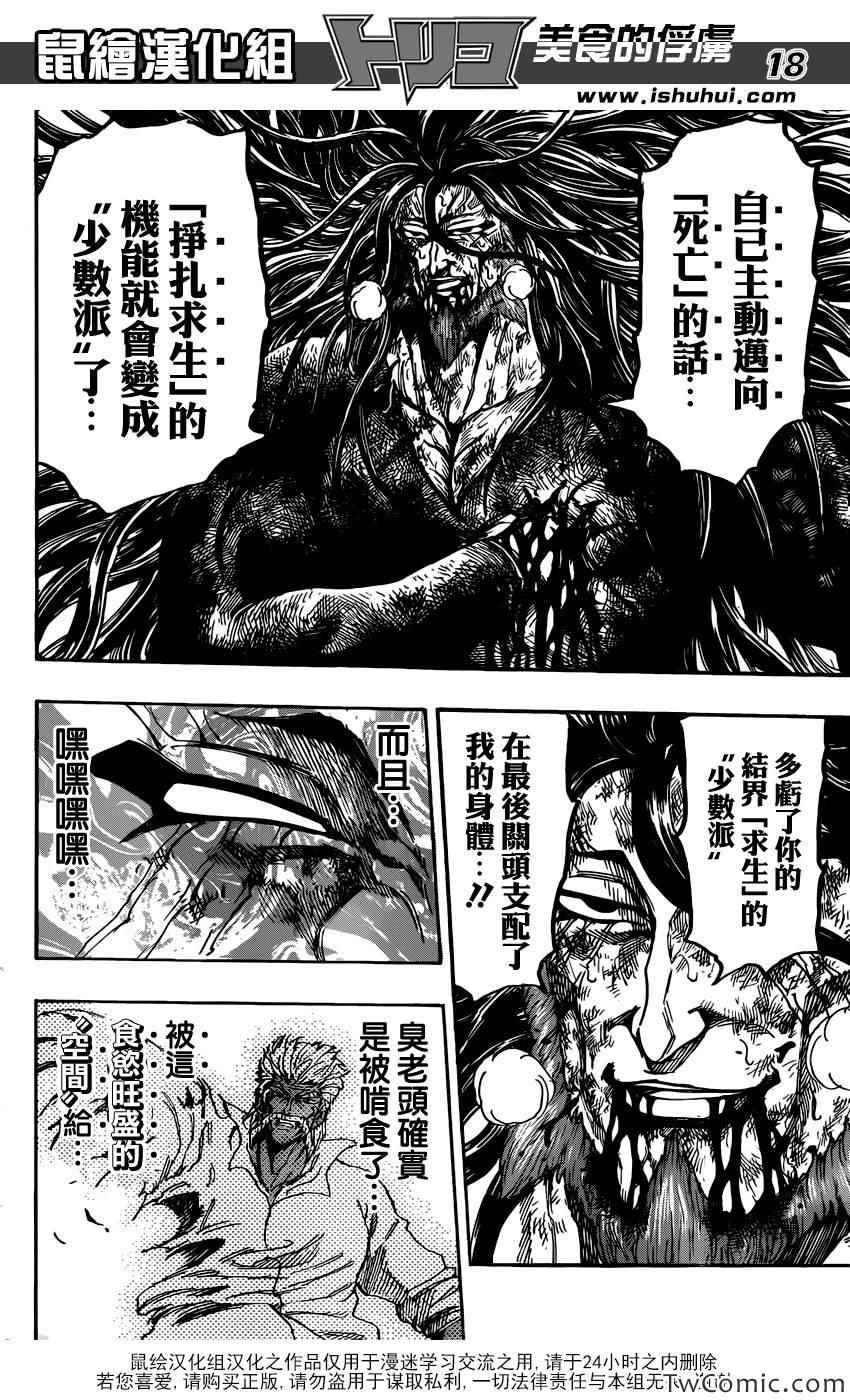美食的俘虏韩漫全集-第249话 少数派的逆袭！！无删减无遮挡章节图片 