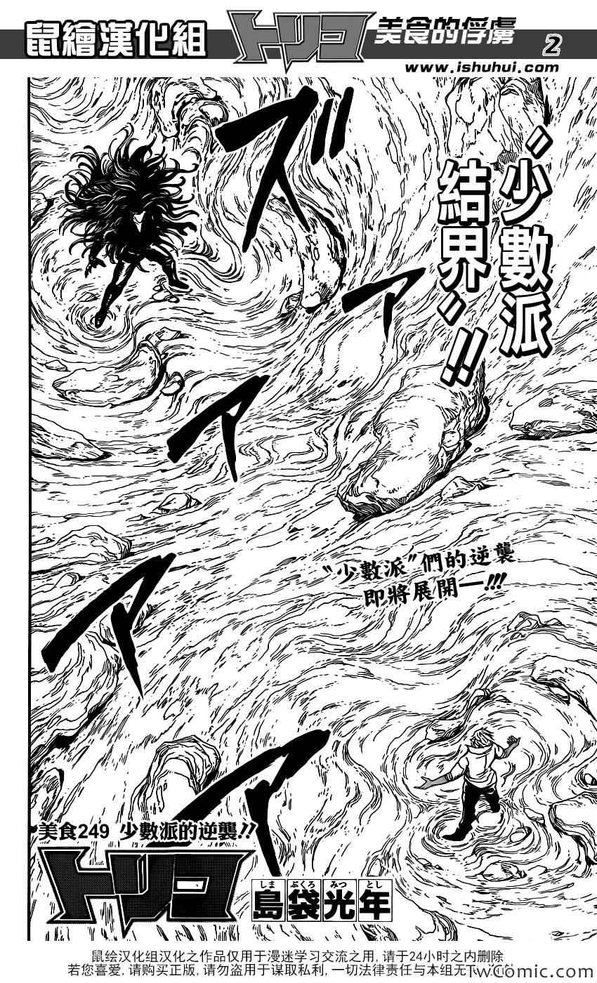 美食的俘虏韩漫全集-第249话 少数派的逆袭！！无删减无遮挡章节图片 