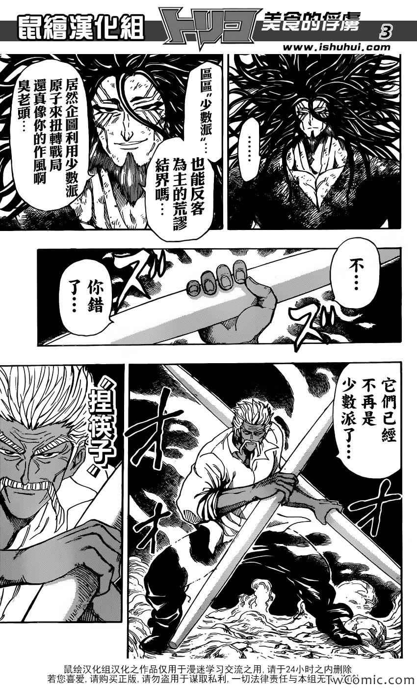 美食的俘虏韩漫全集-第249话 少数派的逆袭！！无删减无遮挡章节图片 