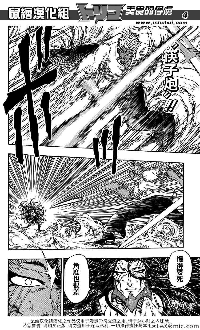 美食的俘虏韩漫全集-第249话 少数派的逆袭！！无删减无遮挡章节图片 