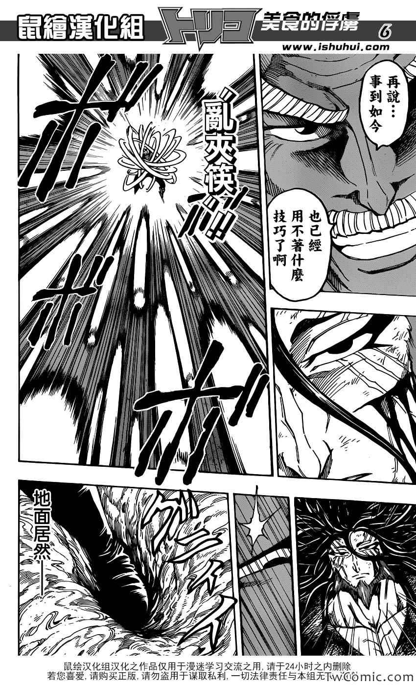 美食的俘虏韩漫全集-第249话 少数派的逆袭！！无删减无遮挡章节图片 