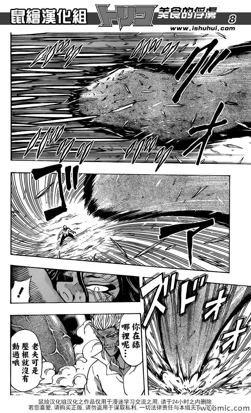 美食的俘虏韩漫全集-第249话 少数派的逆袭！！无删减无遮挡章节图片 