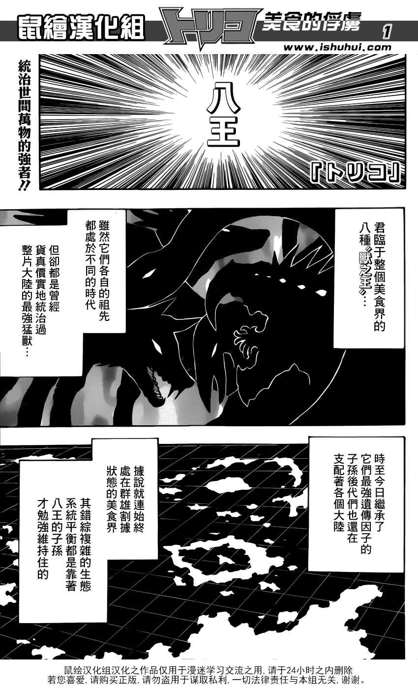 美食的俘虏韩漫全集-第256话 真正的敌人无删减无遮挡章节图片 