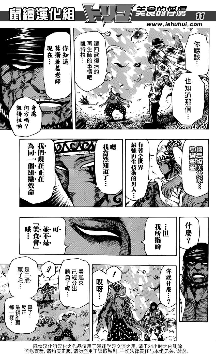 美食的俘虏韩漫全集-第256话 真正的敌人无删减无遮挡章节图片 