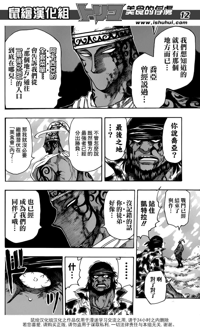 美食的俘虏韩漫全集-第256话 真正的敌人无删减无遮挡章节图片 