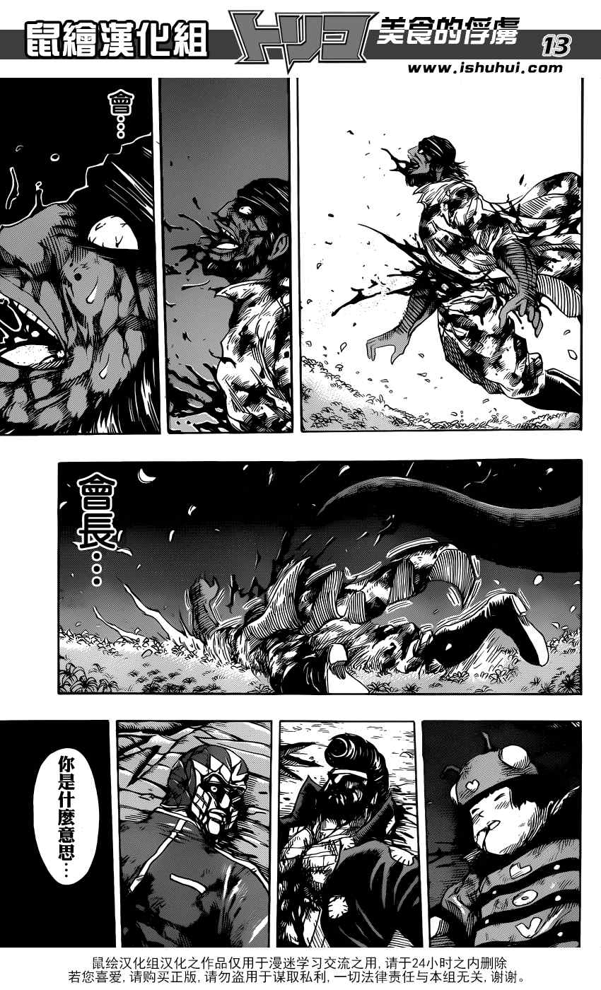 美食的俘虏韩漫全集-第256话 真正的敌人无删减无遮挡章节图片 