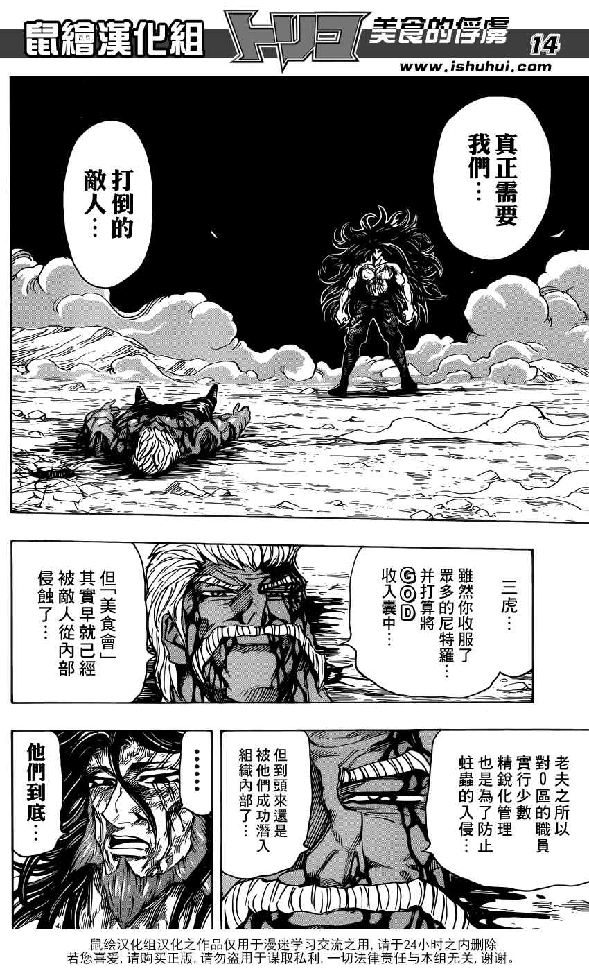 美食的俘虏韩漫全集-第256话 真正的敌人无删减无遮挡章节图片 