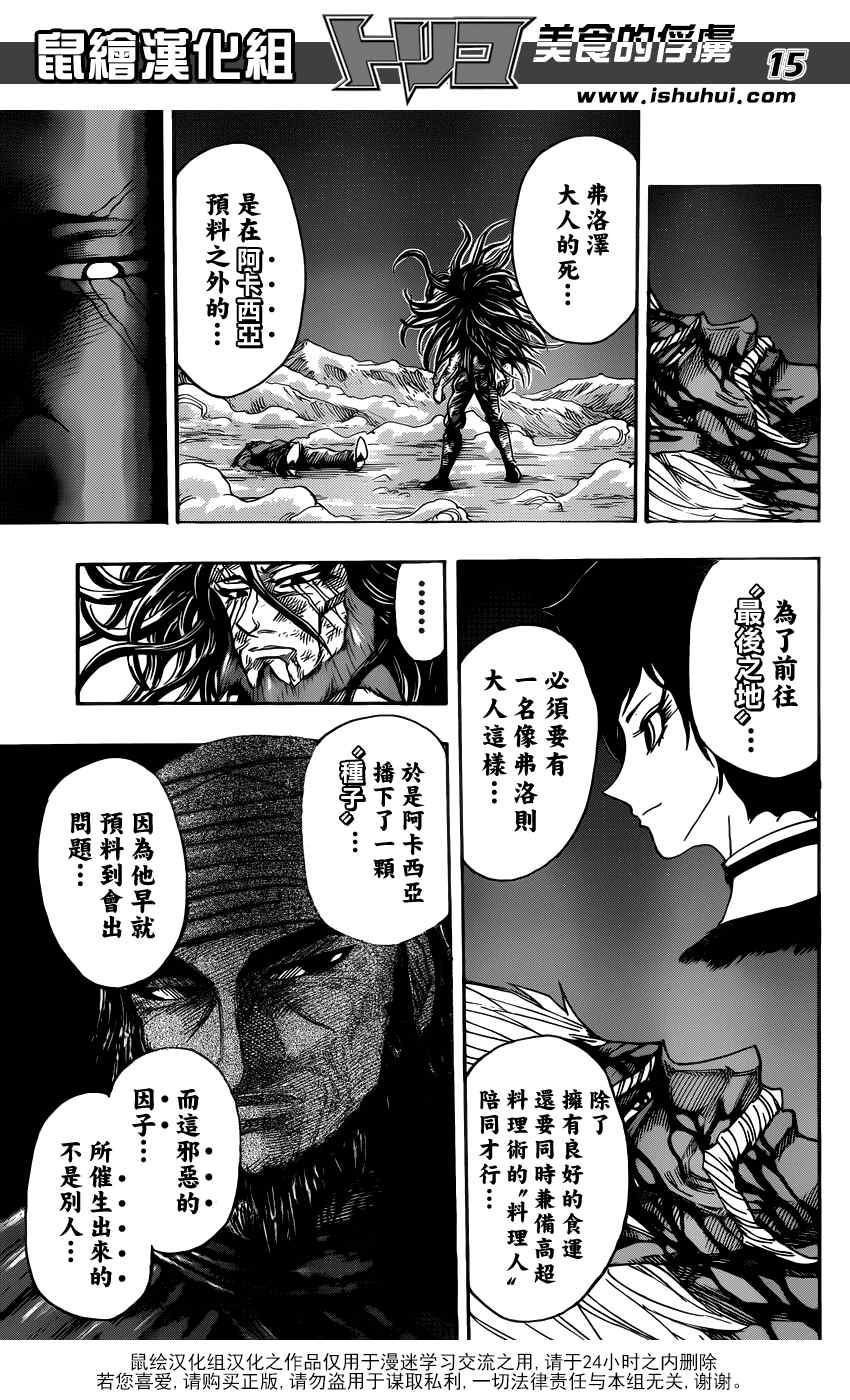 美食的俘虏韩漫全集-第256话 真正的敌人无删减无遮挡章节图片 