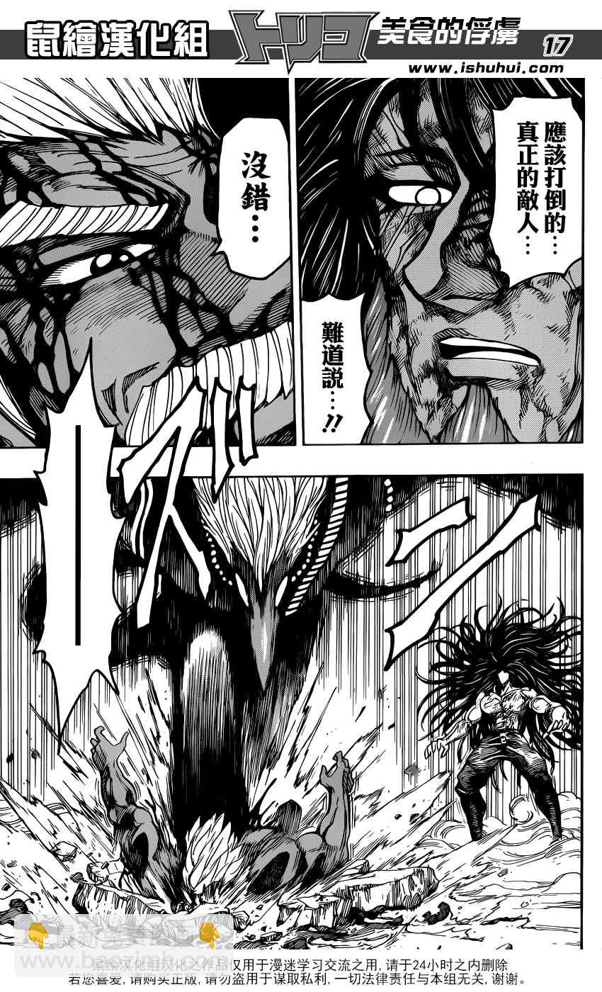 美食的俘虏韩漫全集-第256话 真正的敌人无删减无遮挡章节图片 