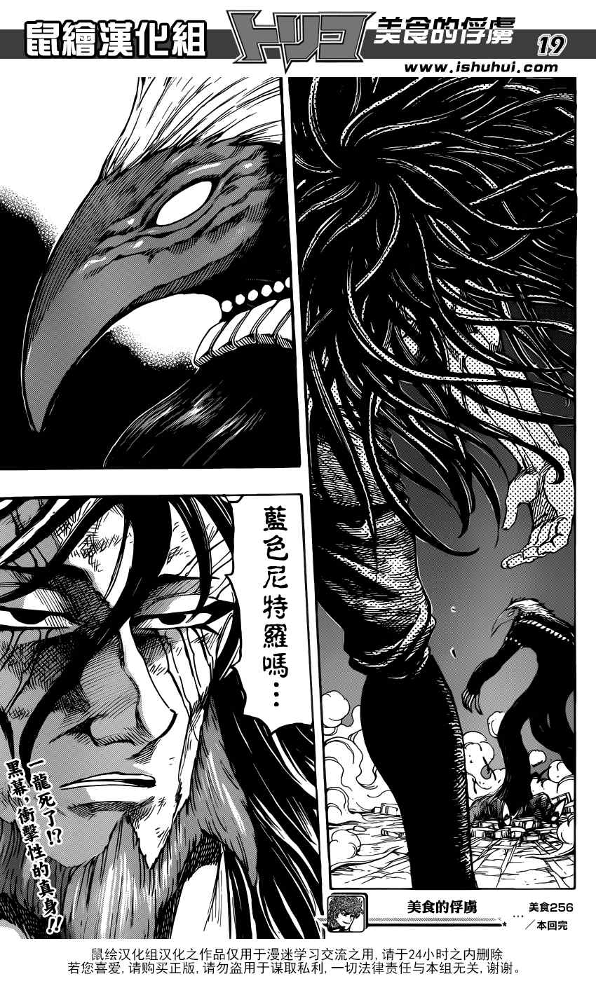 美食的俘虏韩漫全集-第256话 真正的敌人无删减无遮挡章节图片 