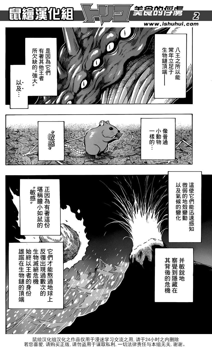 美食的俘虏韩漫全集-第256话 真正的敌人无删减无遮挡章节图片 