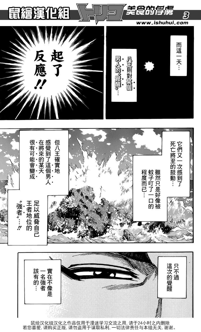 美食的俘虏韩漫全集-第256话 真正的敌人无删减无遮挡章节图片 