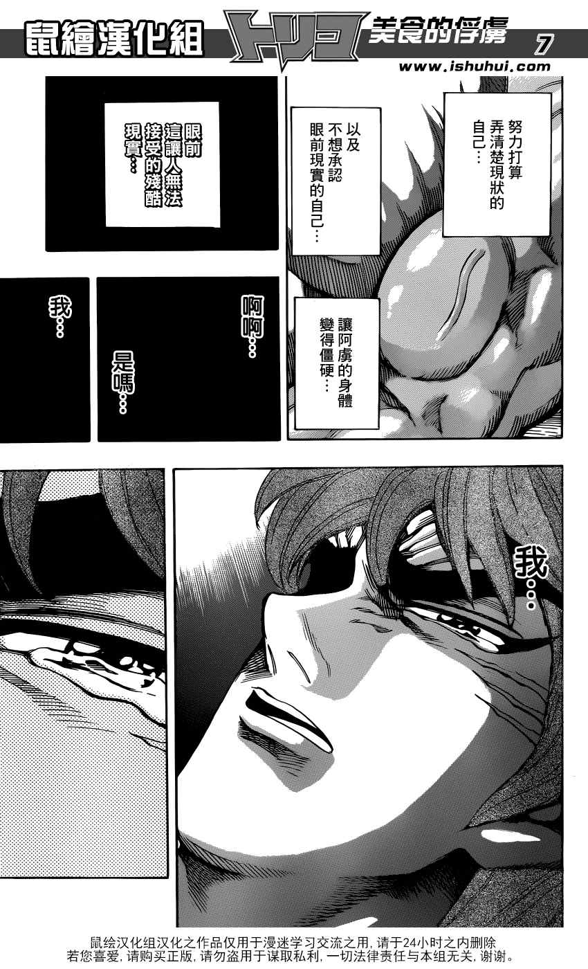 美食的俘虏韩漫全集-第256话 真正的敌人无删减无遮挡章节图片 