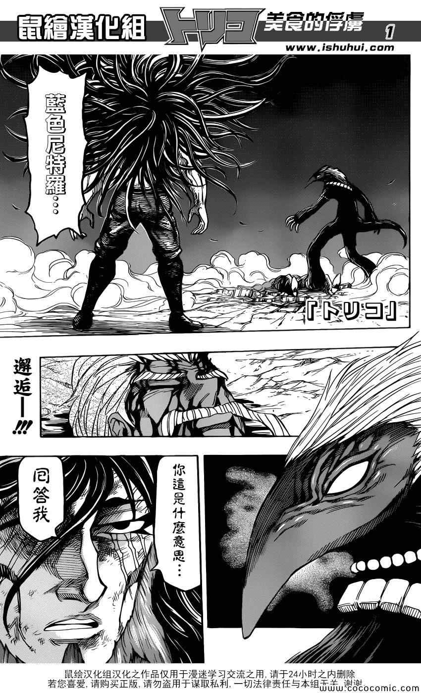 美食的俘虏韩漫全集-第257话 时代的终结！！无删减无遮挡章节图片 