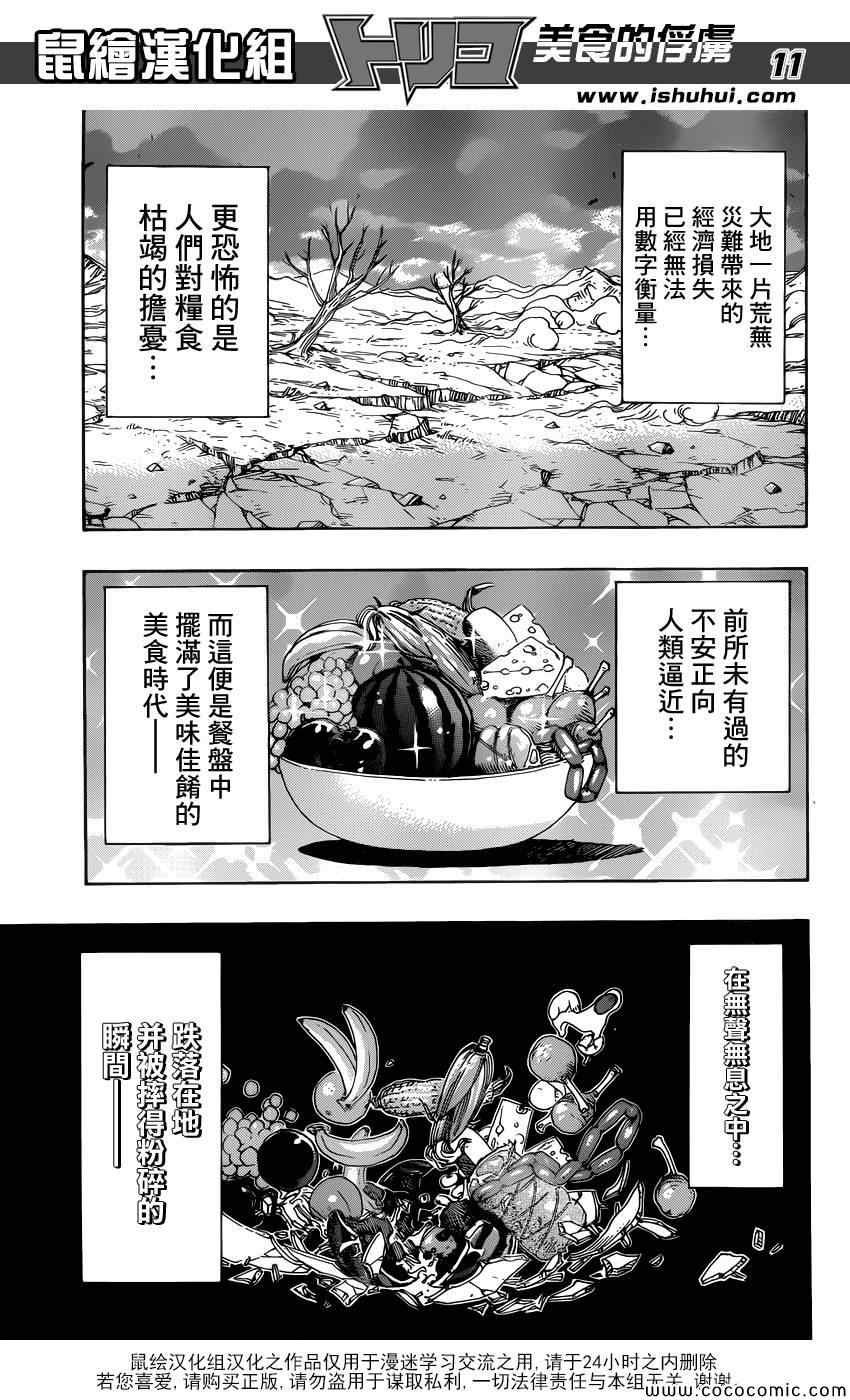 美食的俘虏韩漫全集-第257话 时代的终结！！无删减无遮挡章节图片 