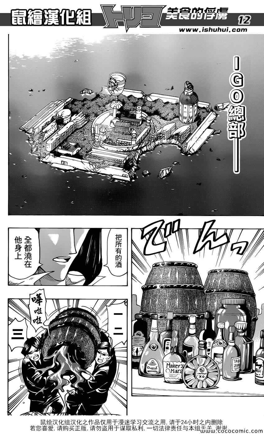 美食的俘虏韩漫全集-第257话 时代的终结！！无删减无遮挡章节图片 