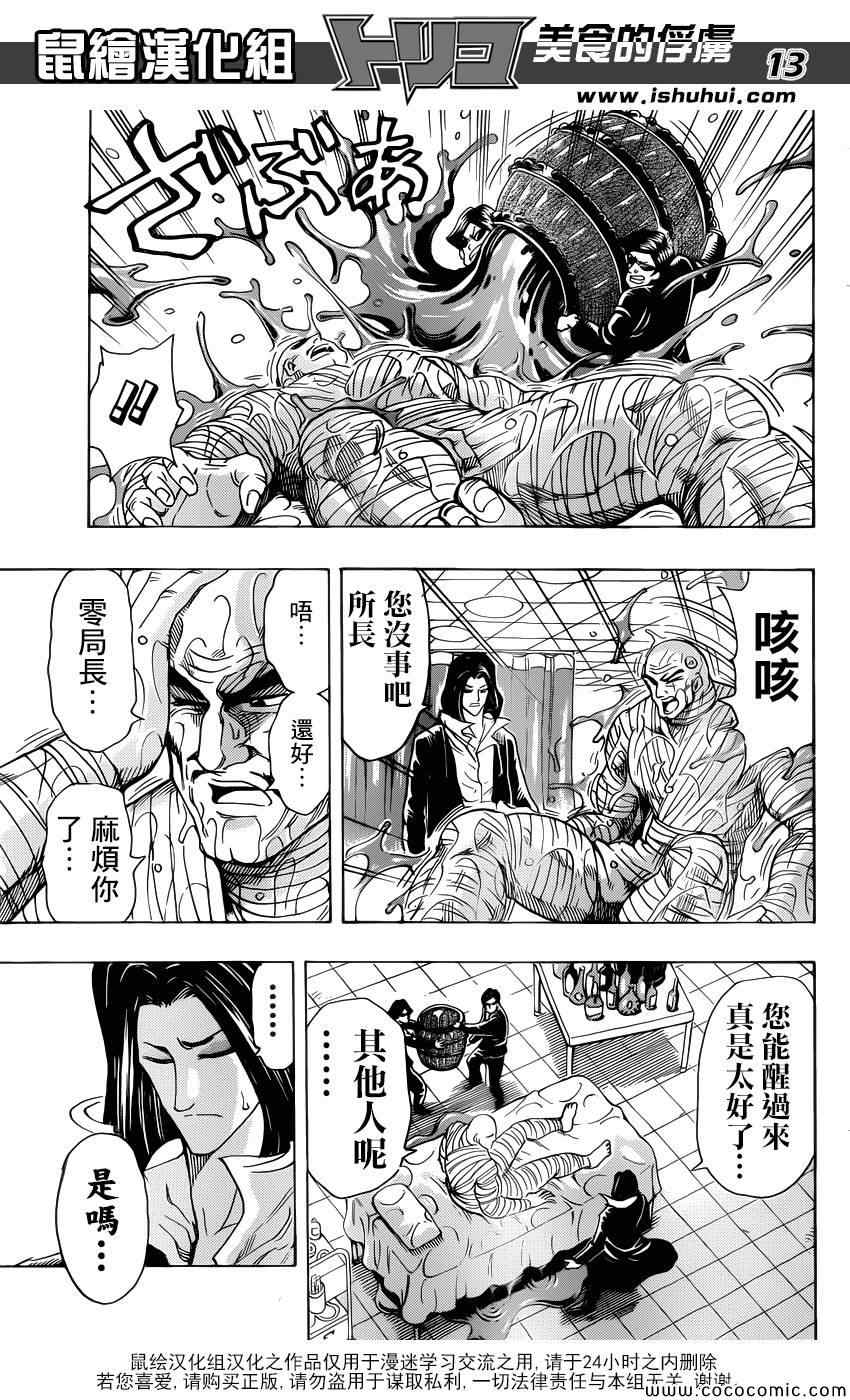 美食的俘虏韩漫全集-第257话 时代的终结！！无删减无遮挡章节图片 