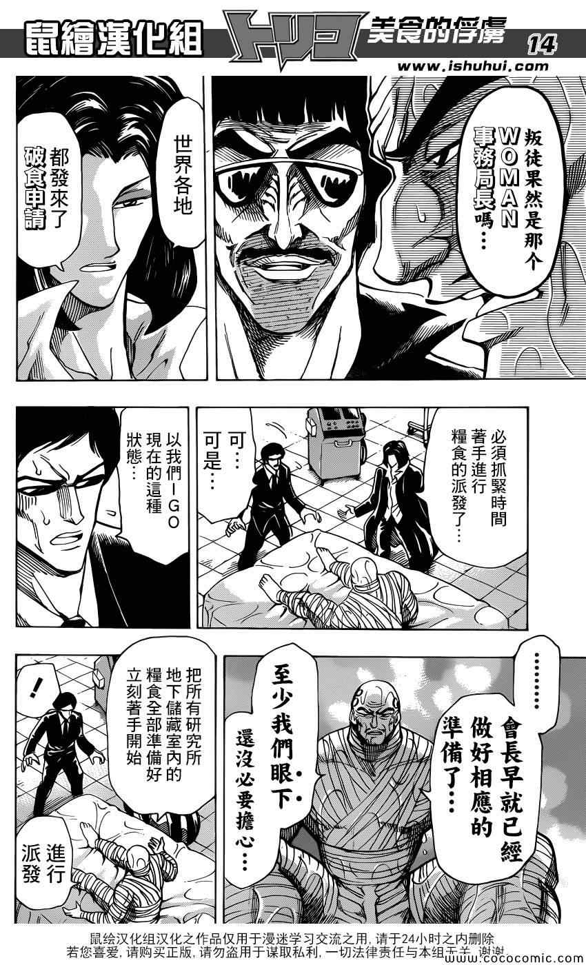 美食的俘虏韩漫全集-第257话 时代的终结！！无删减无遮挡章节图片 