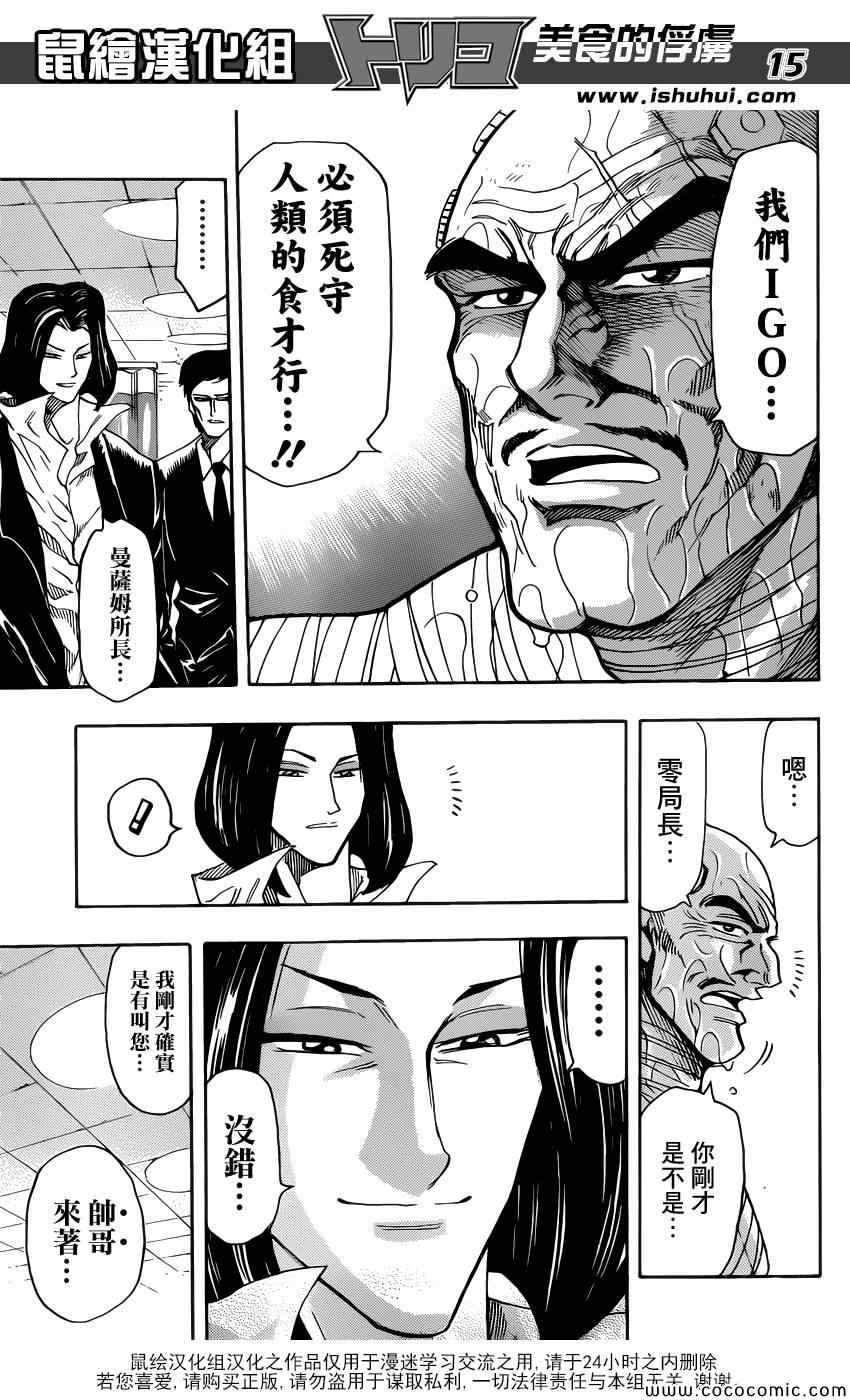 美食的俘虏韩漫全集-第257话 时代的终结！！无删减无遮挡章节图片 