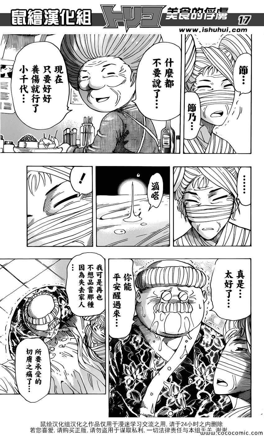 美食的俘虏韩漫全集-第257话 时代的终结！！无删减无遮挡章节图片 