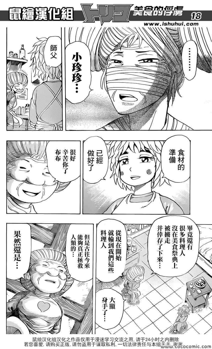 美食的俘虏韩漫全集-第257话 时代的终结！！无删减无遮挡章节图片 