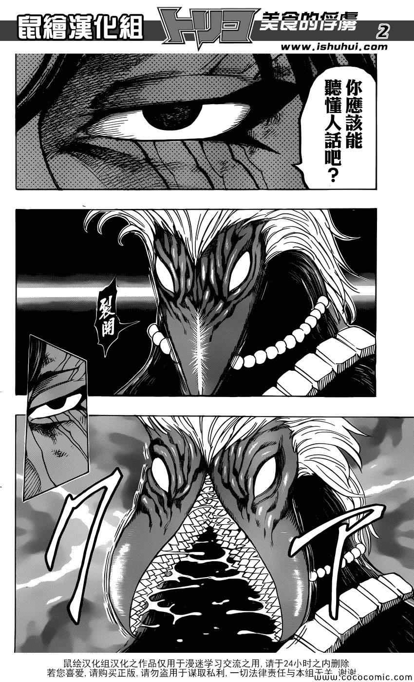美食的俘虏韩漫全集-第257话 时代的终结！！无删减无遮挡章节图片 