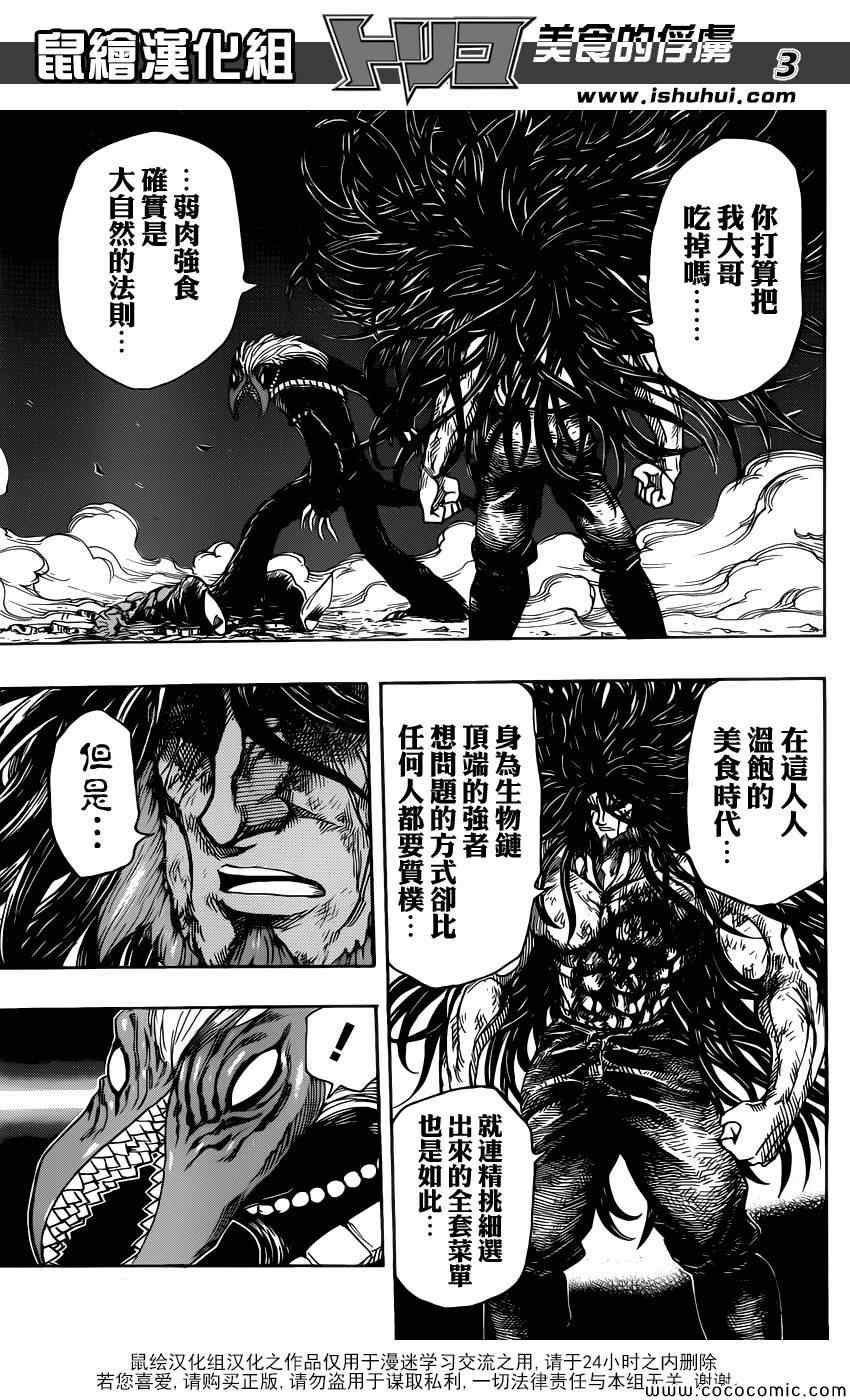 美食的俘虏韩漫全集-第257话 时代的终结！！无删减无遮挡章节图片 