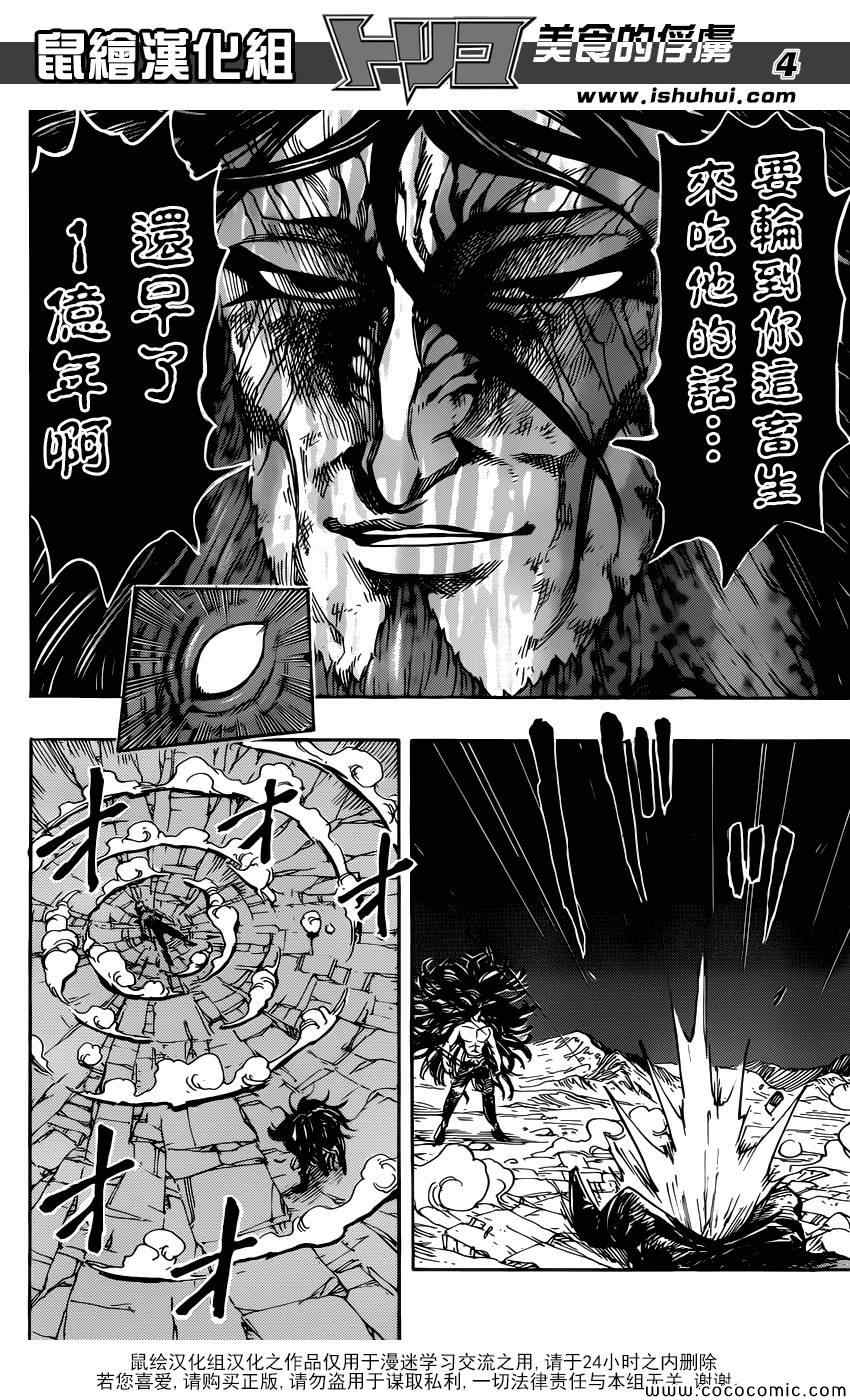 美食的俘虏韩漫全集-第257话 时代的终结！！无删减无遮挡章节图片 