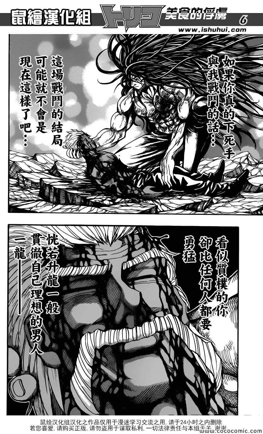 美食的俘虏韩漫全集-第257话 时代的终结！！无删减无遮挡章节图片 