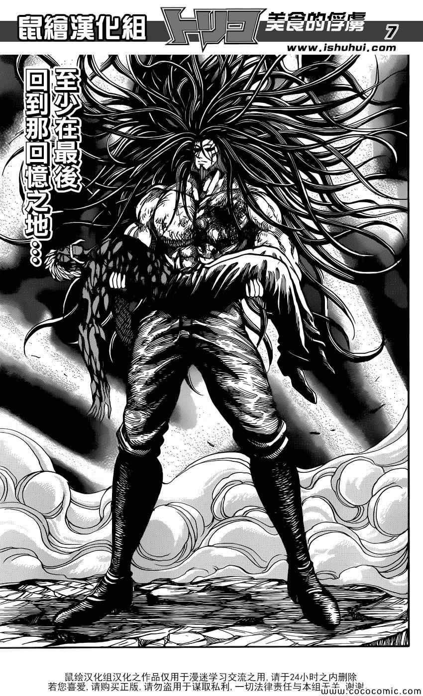 美食的俘虏韩漫全集-第257话 时代的终结！！无删减无遮挡章节图片 
